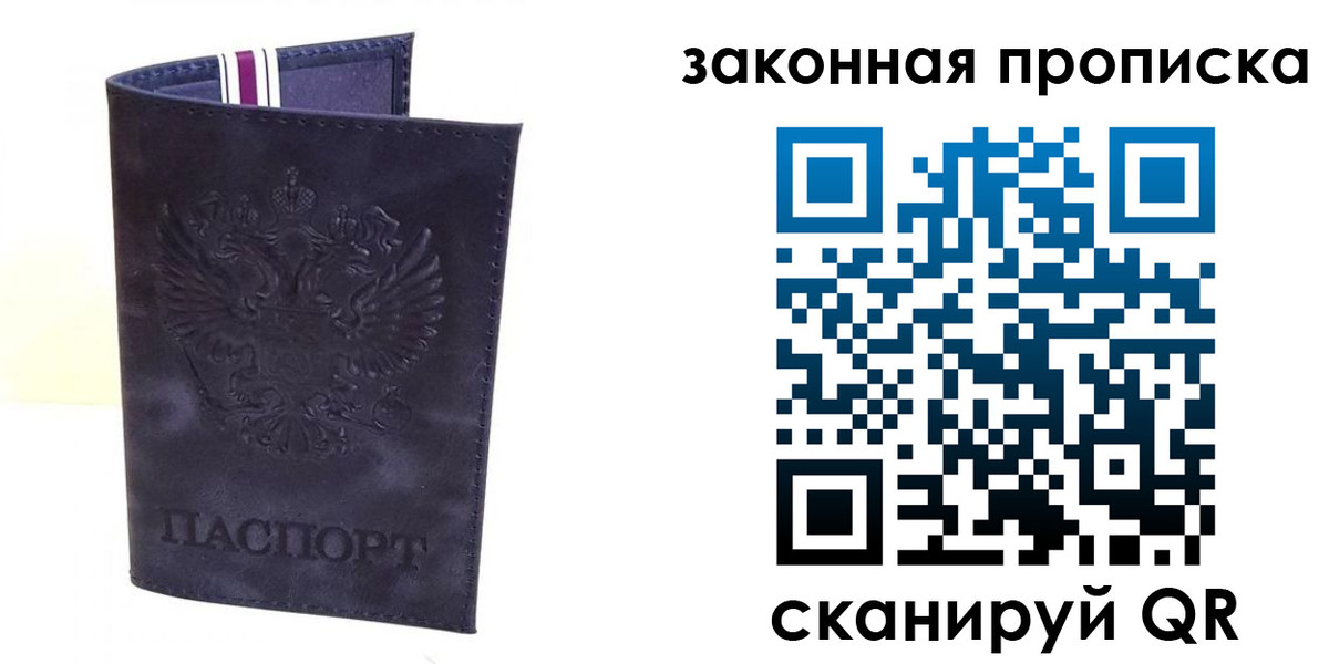 прописка ребенка в Ишимбае