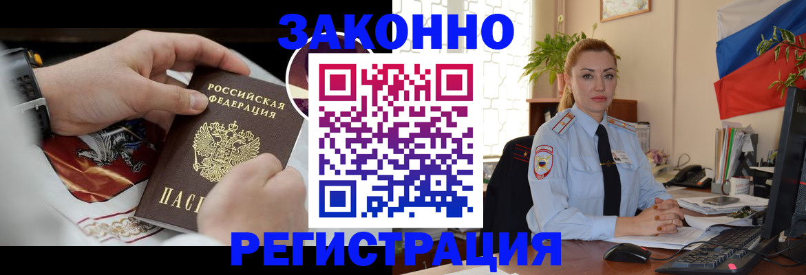 прописка в Ишимбае