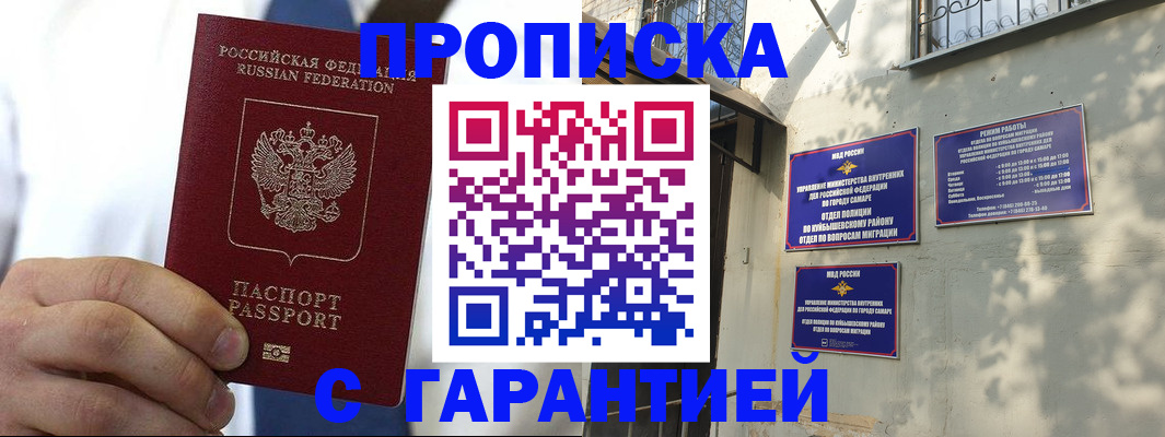 временная регистрация надежно в Ишимбае