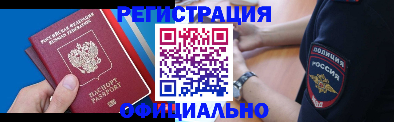 прописка иностранных граждан в Ишимбае