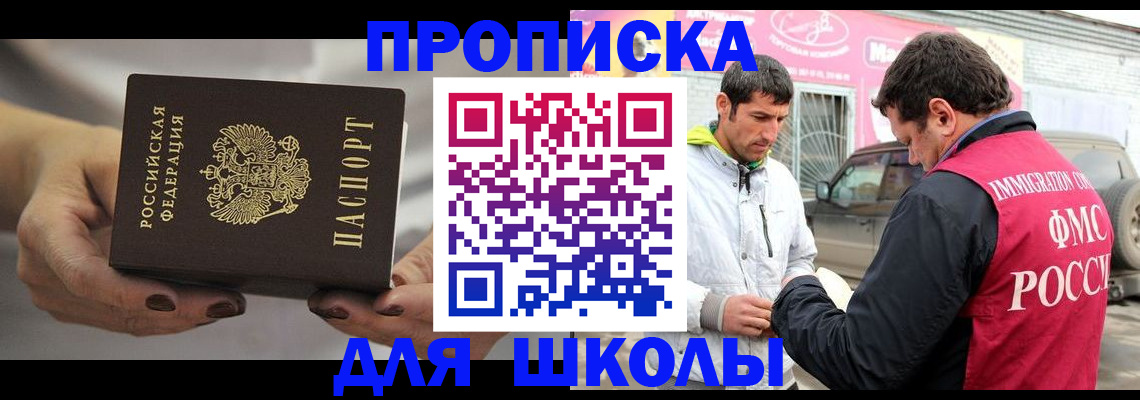 прописка 2025 в Ишимбае