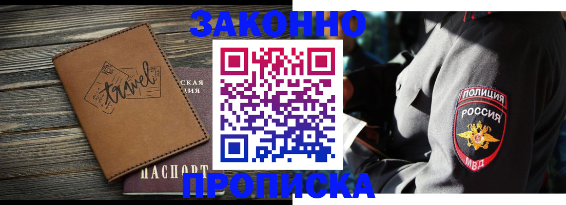 прописка в квартире в Ишимбае